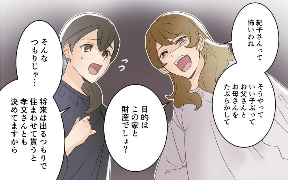 「この家を狙ってるんでしょ!?」義姉と義妹が目の前でバトル！ 義実家を狙った争いの勝者は？