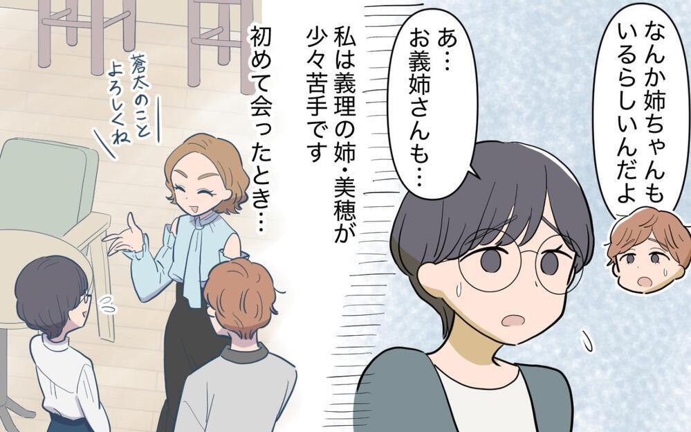 義姉「私っていくつに見える？」に対して女子的模範解答は？ 義姉の結婚相手を見つけるのは嫁のつとめ!?