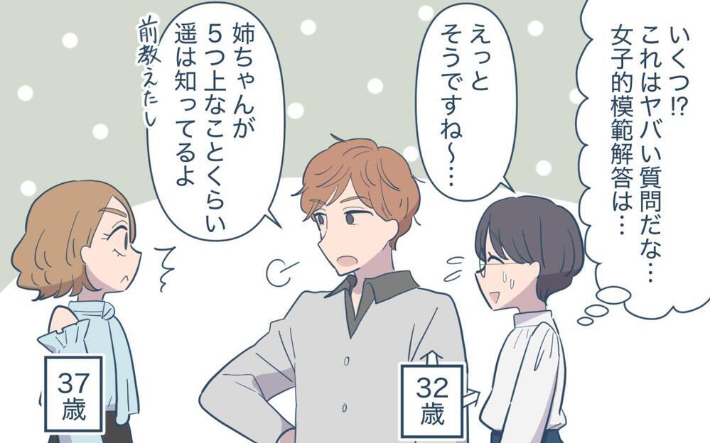 義姉「私っていくつに見える？」に対して女子的模範解答は？ 義姉の結婚相手を見つけるのは嫁のつとめ!?