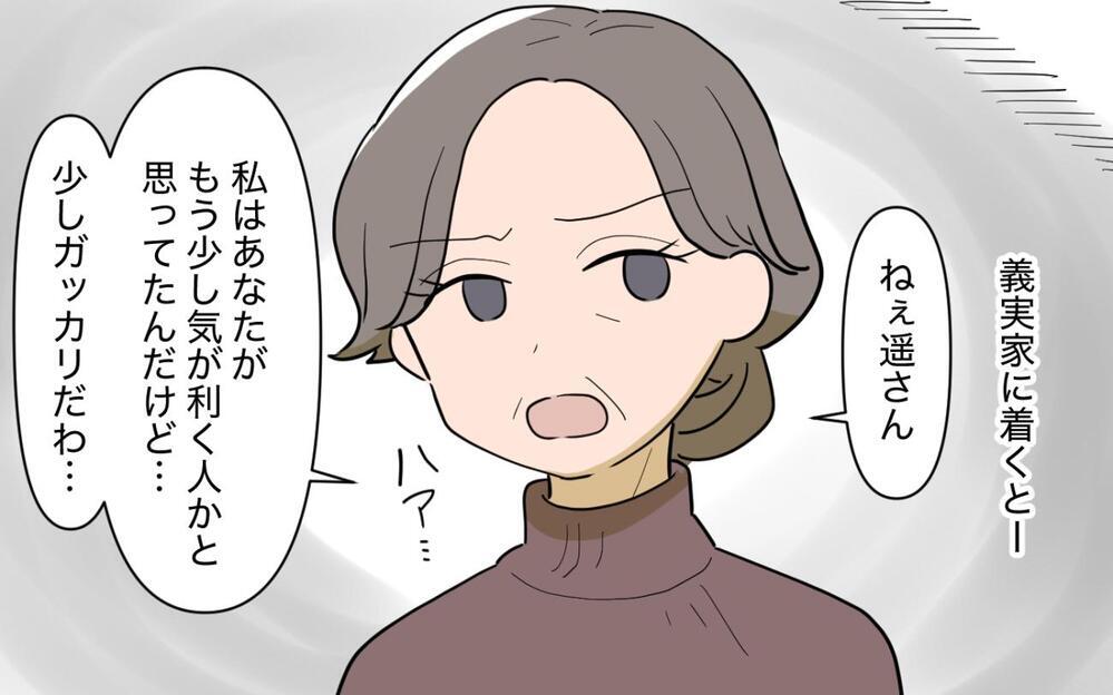 義姉「私っていくつに見える？」に対して女子的模範解答は？ 義姉の結婚相手を見つけるのは嫁のつとめ!?