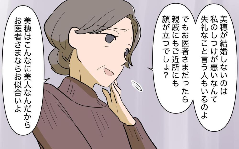 義姉「私っていくつに見える？」に対して女子的模範解答は？ 義姉の結婚相手を見つけるのは嫁のつとめ!?