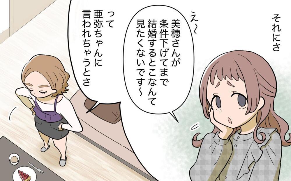 義姉「私っていくつに見える？」に対して女子的模範解答は？ 義姉の結婚相手を見つけるのは嫁のつとめ!?