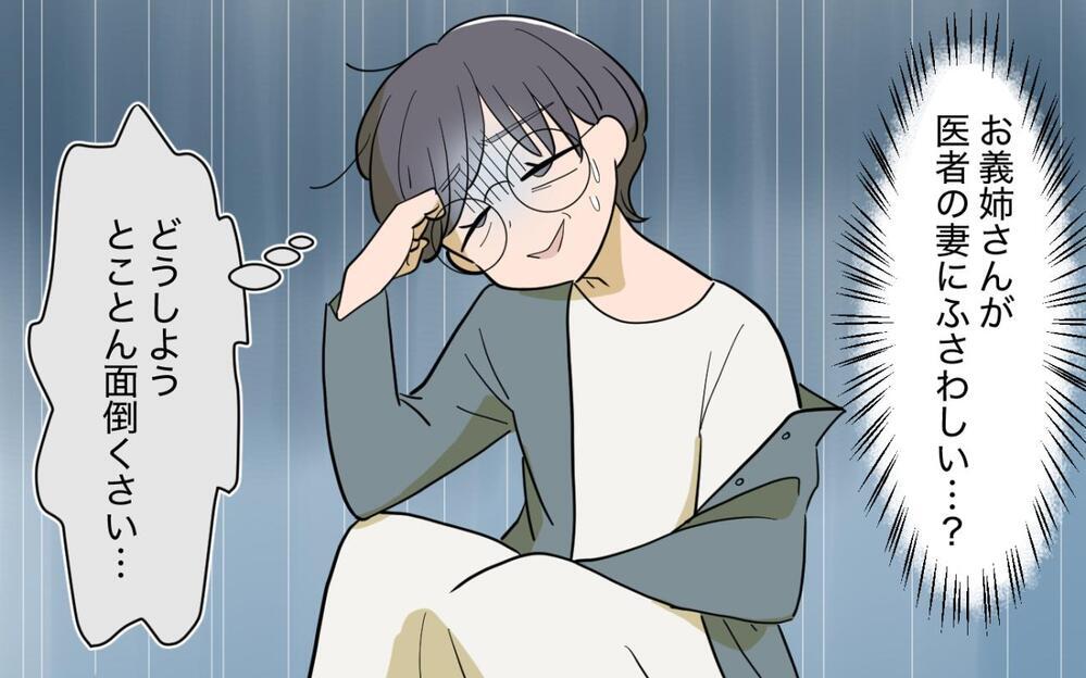 義姉「私っていくつに見える？」に対して女子的模範解答は？ 義姉の結婚相手を見つけるのは嫁のつとめ!?