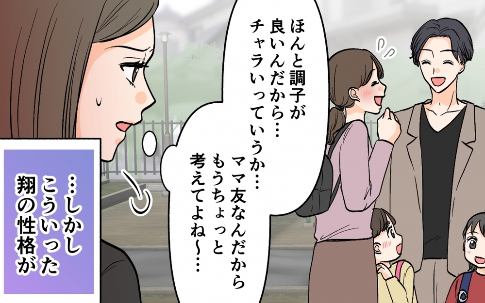 「美人ですね！」夫が初対面のママ友を褒める!? 距離感のおかしさがトラブルのもとに…