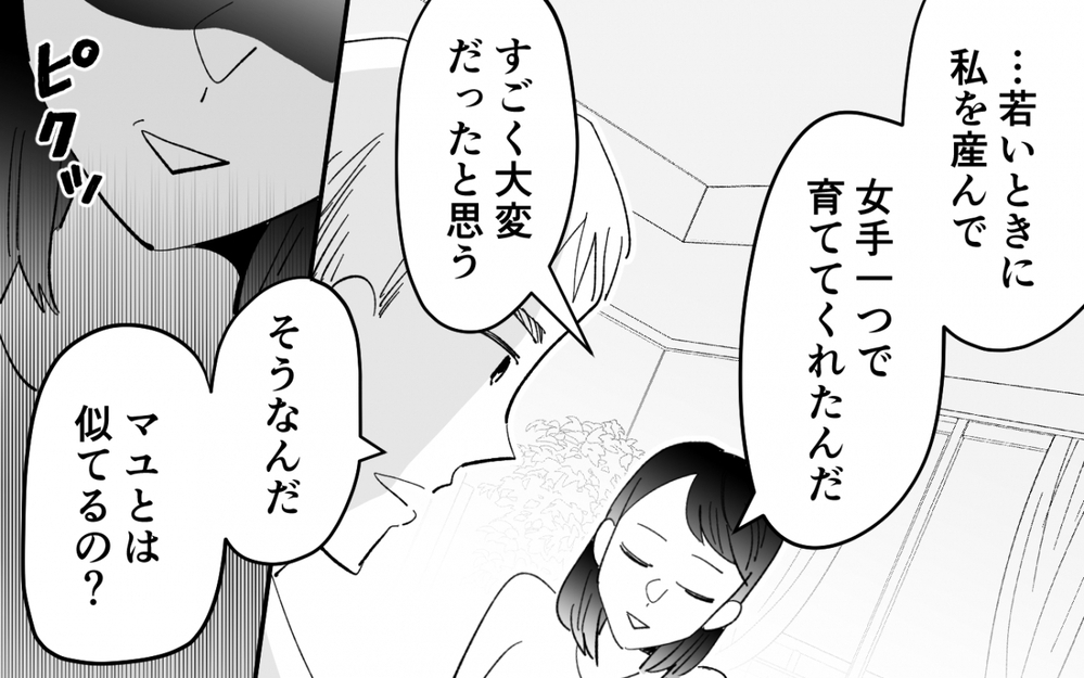 「もーやだぁ～」いちゃつく実母と夫の様子に胸騒ぎが… 読者も警告「男と二人きりにするな！」