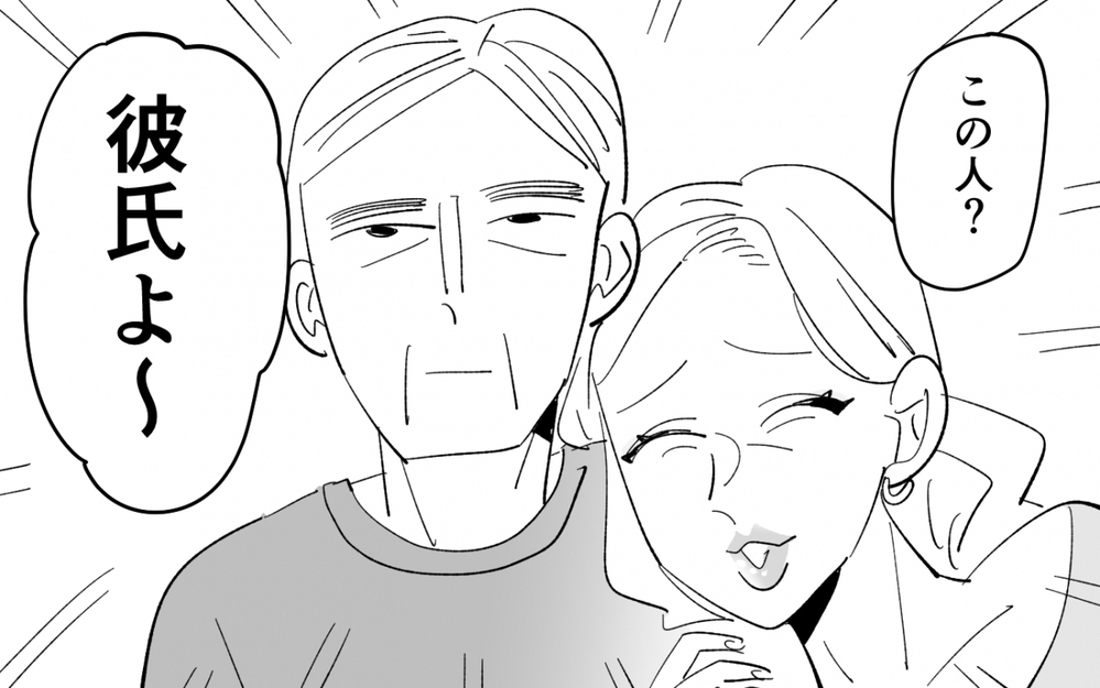 「もーやだぁ～」いちゃつく実母と夫の様子に胸騒ぎが… 読者も警告「男と二人きりにするな！」