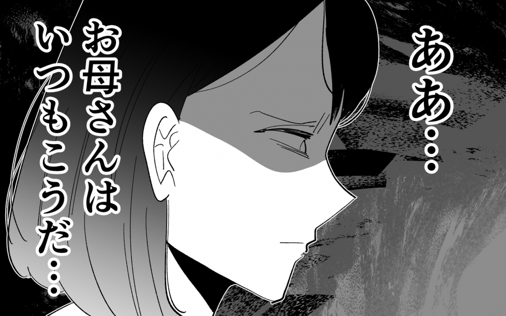 「もーやだぁ～」いちゃつく実母と夫の様子に胸騒ぎが… 読者も警告「男と二人きりにするな！」