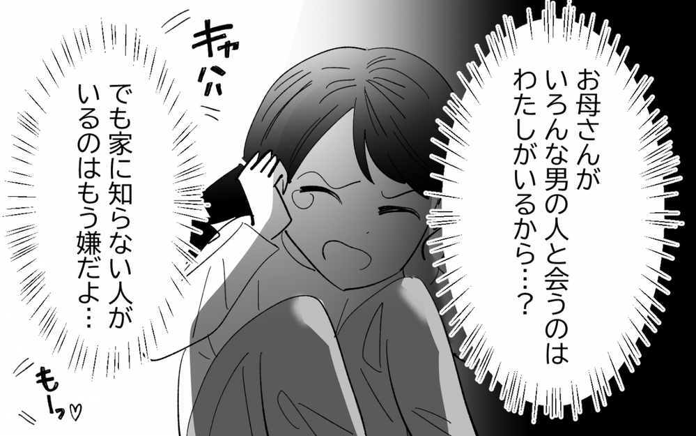 「もーやだぁ～」いちゃつく実母と夫の様子に胸騒ぎが… 読者も警告「男と二人きりにするな！」