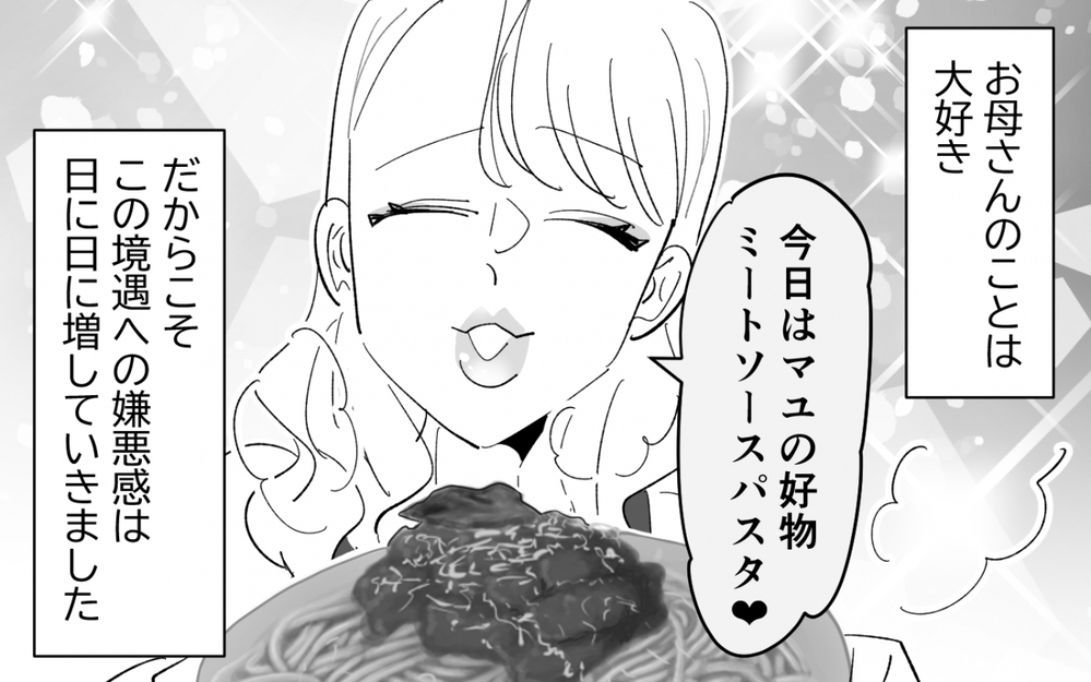 「もーやだぁ～」いちゃつく実母と夫の様子に胸騒ぎが… 読者も警告「男と二人きりにするな！」