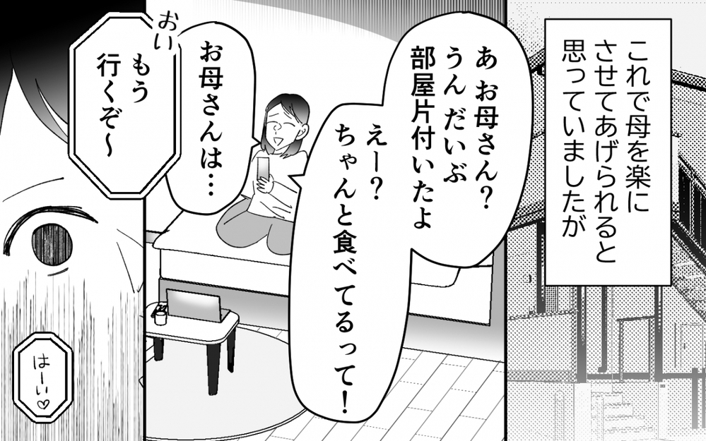 「もーやだぁ～」いちゃつく実母と夫の様子に胸騒ぎが… 読者も警告「男と二人きりにするな！」