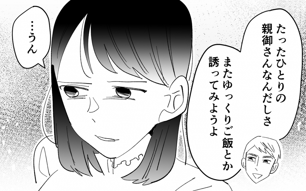 「もーやだぁ～」いちゃつく実母と夫の様子に胸騒ぎが… 読者も警告「男と二人きりにするな！」