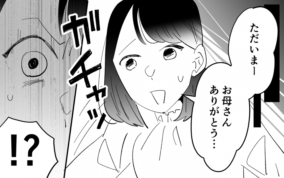 「もーやだぁ～」いちゃつく実母と夫の様子に胸騒ぎが… 読者も警告「男と二人きりにするな！」