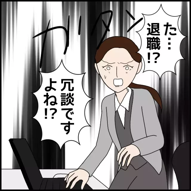 「私、退職することにしたから」衝撃の報告にフキハラ後輩は？【年下の同僚からフキハラされた話 Vol.50】