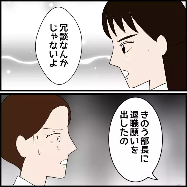 「私、退職することにしたから」衝撃の報告にフキハラ後輩は？【年下の同僚からフキハラされた話 Vol.50】