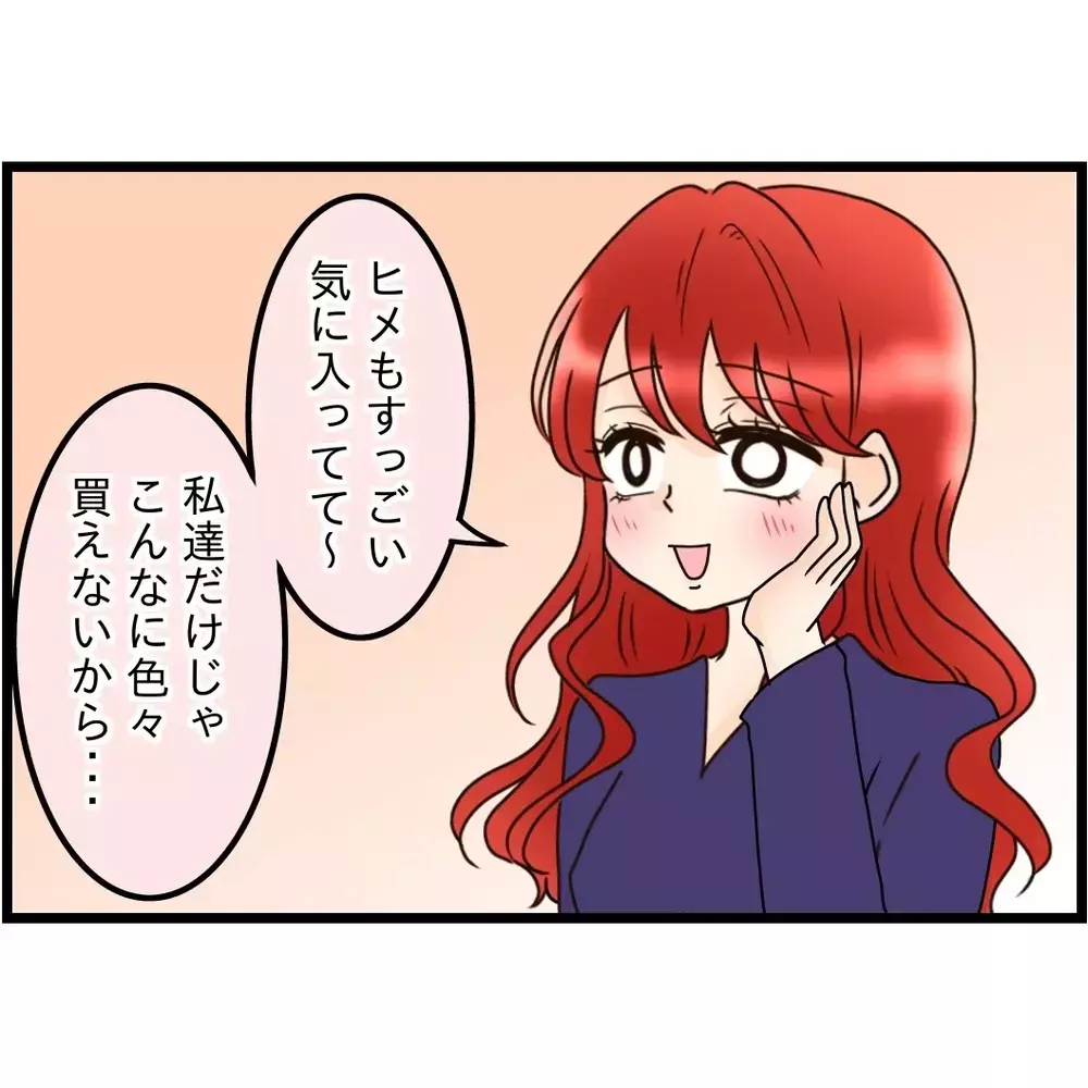 そのお金の出どころはウチだよね？　義母の行動にモヤッ【嫁姑問題に巻き込まれています Vol.36】