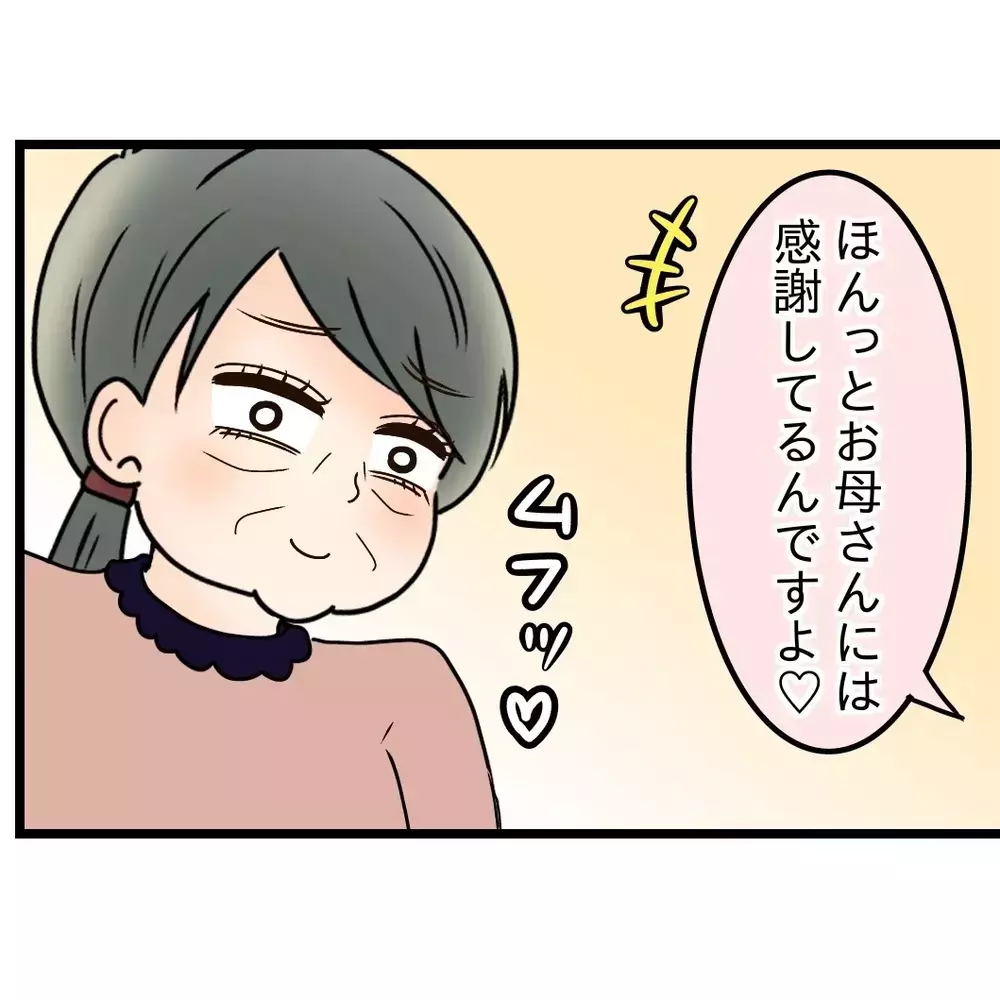 そのお金の出どころはウチだよね？　義母の行動にモヤッ【嫁姑問題に巻き込まれています Vol.36】