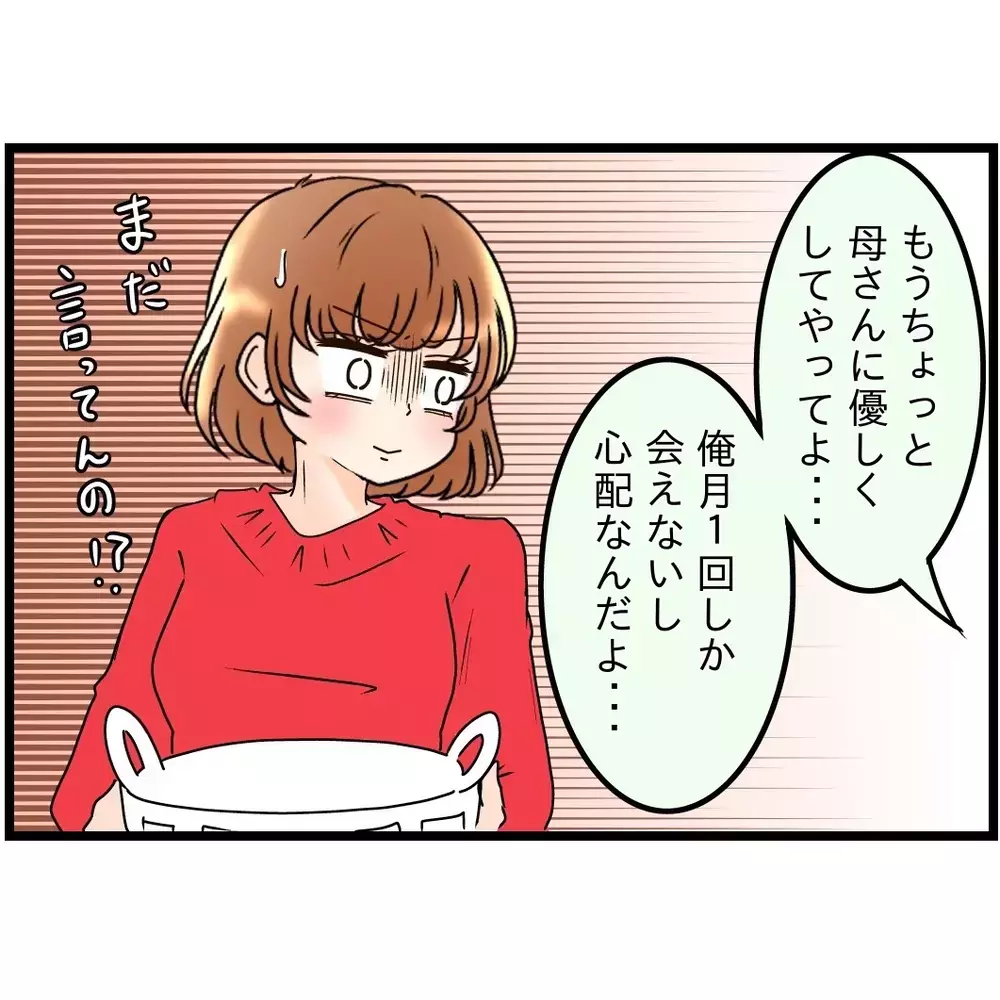 「話戻るけど」って…まだ続くの!?　義弟からの口出しが止まらない【嫁姑問題に巻き込まれています Vol.37】