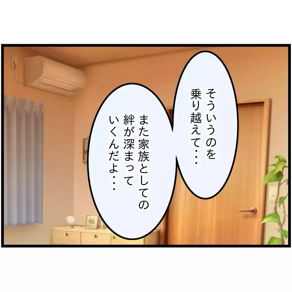 状況わかってる？ 夫は嫁姑の仲を「全然心配していない」らしい…【嫁姑問題に巻き込まれています Vol.38】