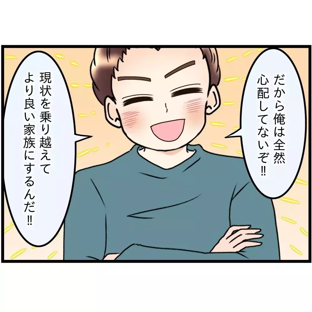 状況わかってる？ 夫は嫁姑の仲を「全然心配していない」らしい…【嫁姑問題に巻き込まれています Vol.38】