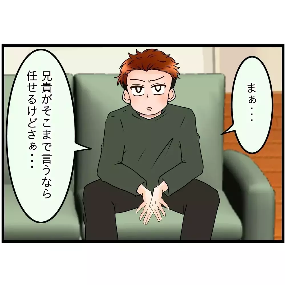 状況わかってる？ 夫は嫁姑の仲を「全然心配していない」らしい…【嫁姑問題に巻き込まれています Vol.38】