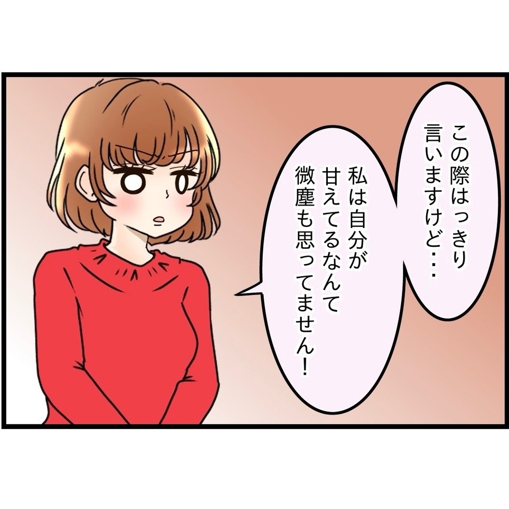 この際はっきり言わせてもらう！　勘違いが止まらない義弟に反論!!【嫁姑問題に巻き込まれています Vol.39】