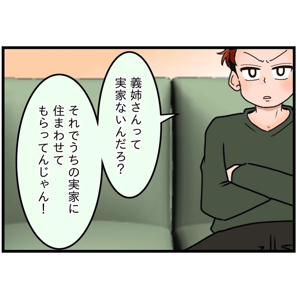 この際はっきり言わせてもらう！　勘違いが止まらない義弟に反論!!【嫁姑問題に巻き込まれています Vol.39】