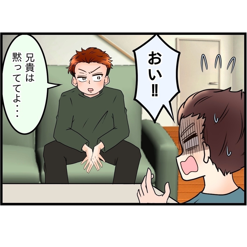 この際はっきり言わせてもらう！　勘違いが止まらない義弟に反論!!【嫁姑問題に巻き込まれています Vol.39】