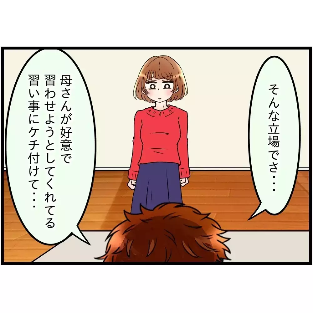 この際はっきり言わせてもらう！　勘違いが止まらない義弟に反論!!【嫁姑問題に巻き込まれています Vol.39】
