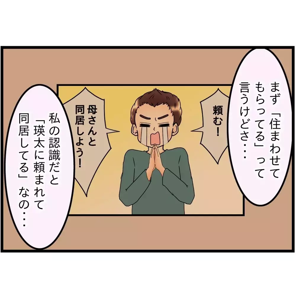 妻の話に唖然とする義弟…同居の実情をなにも知らなかった？【嫁姑問題に巻き込まれています Vol.40】