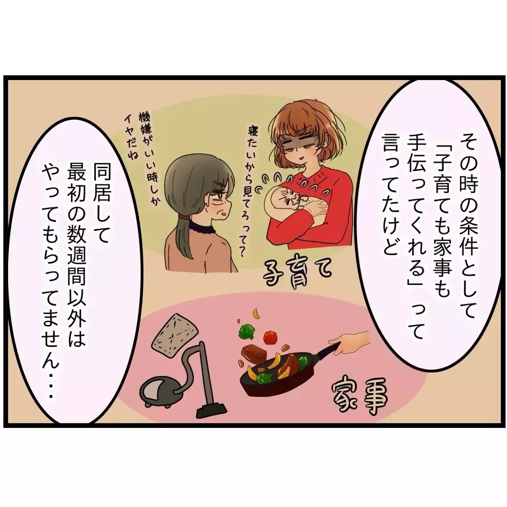 妻の話に唖然とする義弟…同居の実情をなにも知らなかった？【嫁姑問題に巻き込まれています Vol.40】
