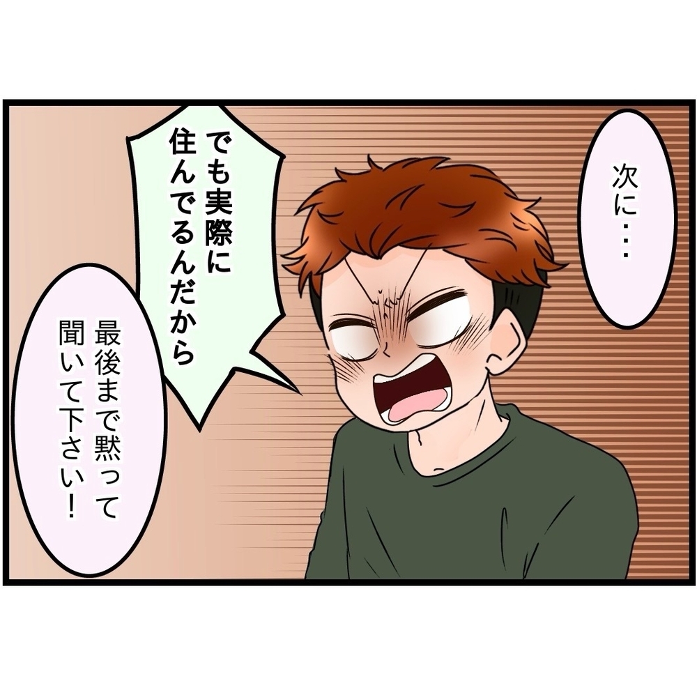 妻の話に唖然とする義弟…同居の実情をなにも知らなかった？【嫁姑問題に巻き込まれています Vol.40】