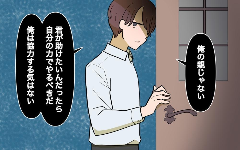 「俺には同居を断る権利がある」妻が実母との同居を提案すると夫は冷酷な態度…家族崩壊は誰のせい？