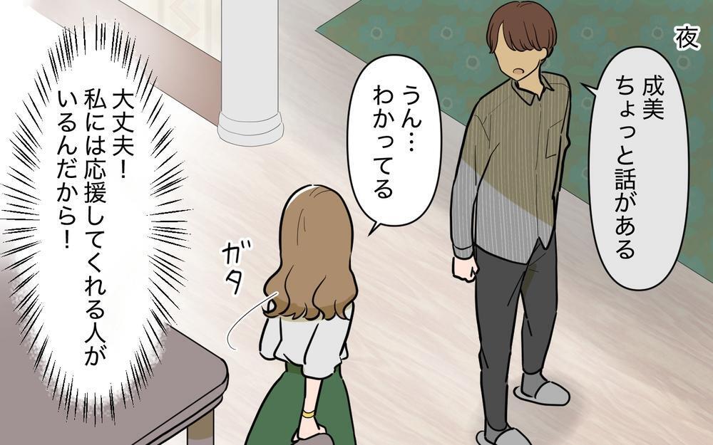 「俺には同居を断る権利がある」妻が実母との同居を提案すると夫は冷酷な態度…家族崩壊は誰のせい？