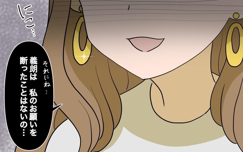 「俺には同居を断る権利がある」妻が実母との同居を提案すると夫は冷酷な態度…家族崩壊は誰のせい？