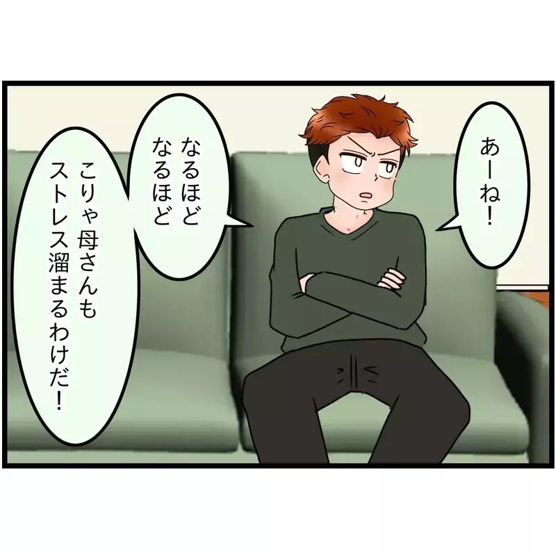「ほらね」とほくそ笑む義母…この家に味方はいなかった!?【嫁姑問題に巻き込まれています Vol.42】