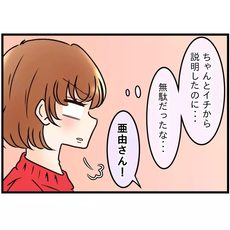 「ほらね」とほくそ笑む義母…この家に味方はいなかった!?【嫁姑問題に巻き込まれています Vol.42】