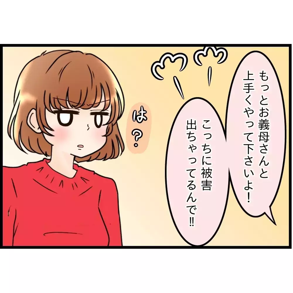 「迷惑なんです」？　義母の迷惑電話を嫁に訴えられても…【嫁姑問題に巻き込まれています Vol.43】