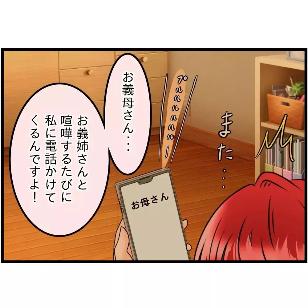 「迷惑なんです」？　義母の迷惑電話を嫁に訴えられても…【嫁姑問題に巻き込まれています Vol.43】