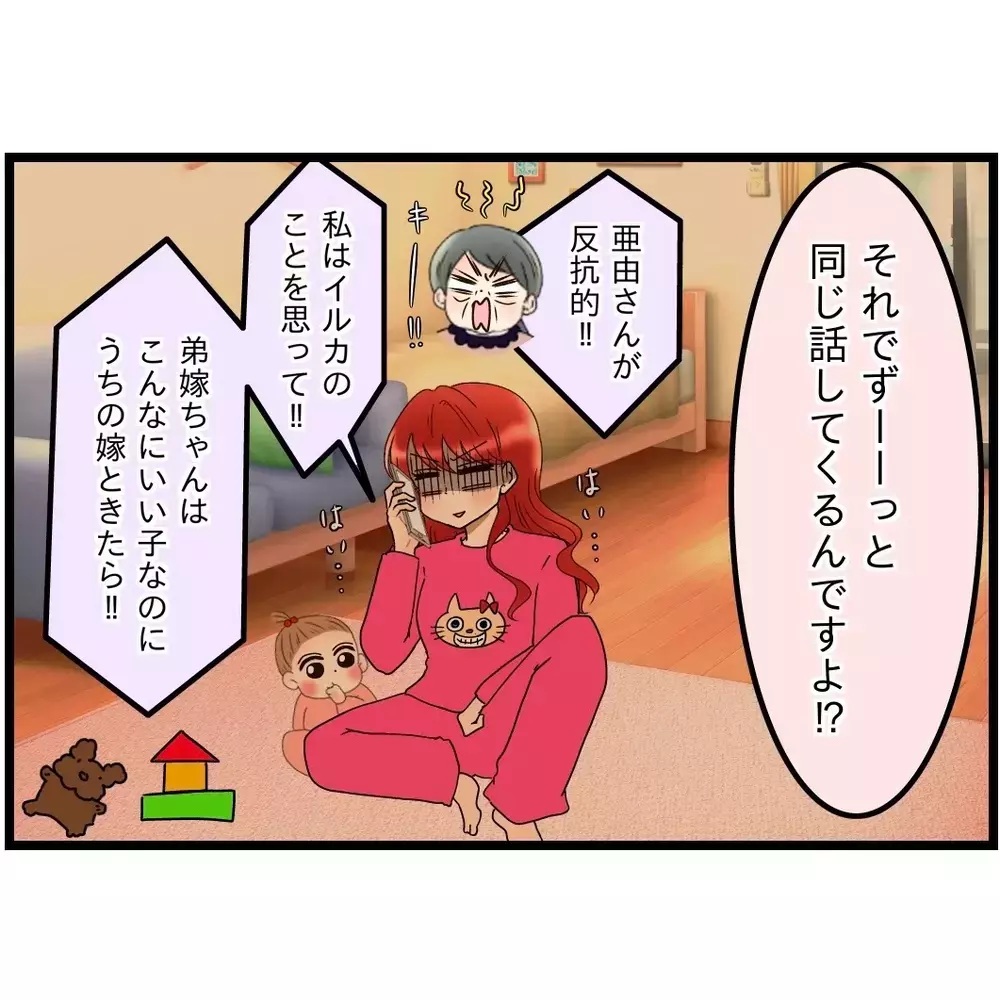 「迷惑なんです」？　義母の迷惑電話を嫁に訴えられても…【嫁姑問題に巻き込まれています Vol.43】