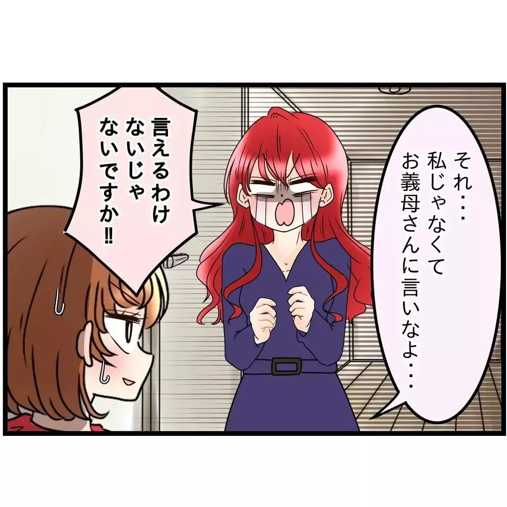 「迷惑なんです」？　義母の迷惑電話を嫁に訴えられても…【嫁姑問題に巻き込まれています Vol.43】