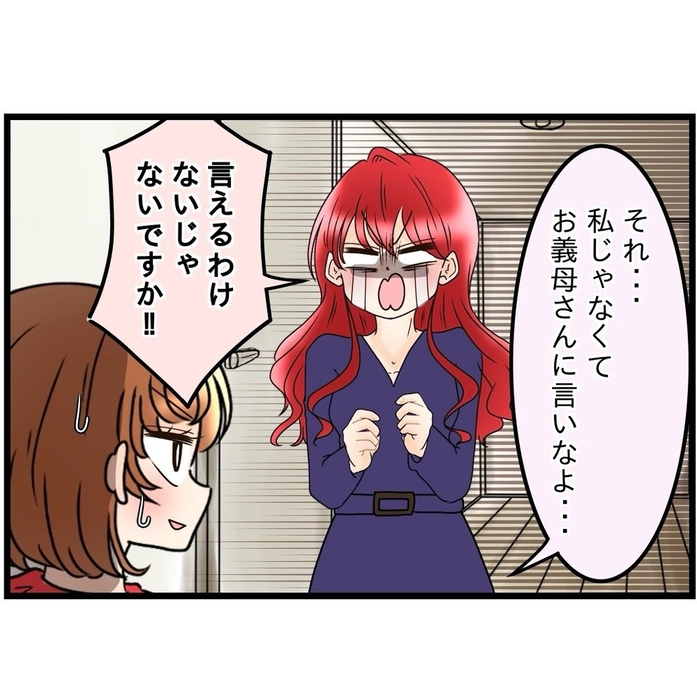 無理やり褒めろ!?　義弟嫁が「愛され術の基本」を伝授！【嫁姑問題に巻き込まれています Vol.44】