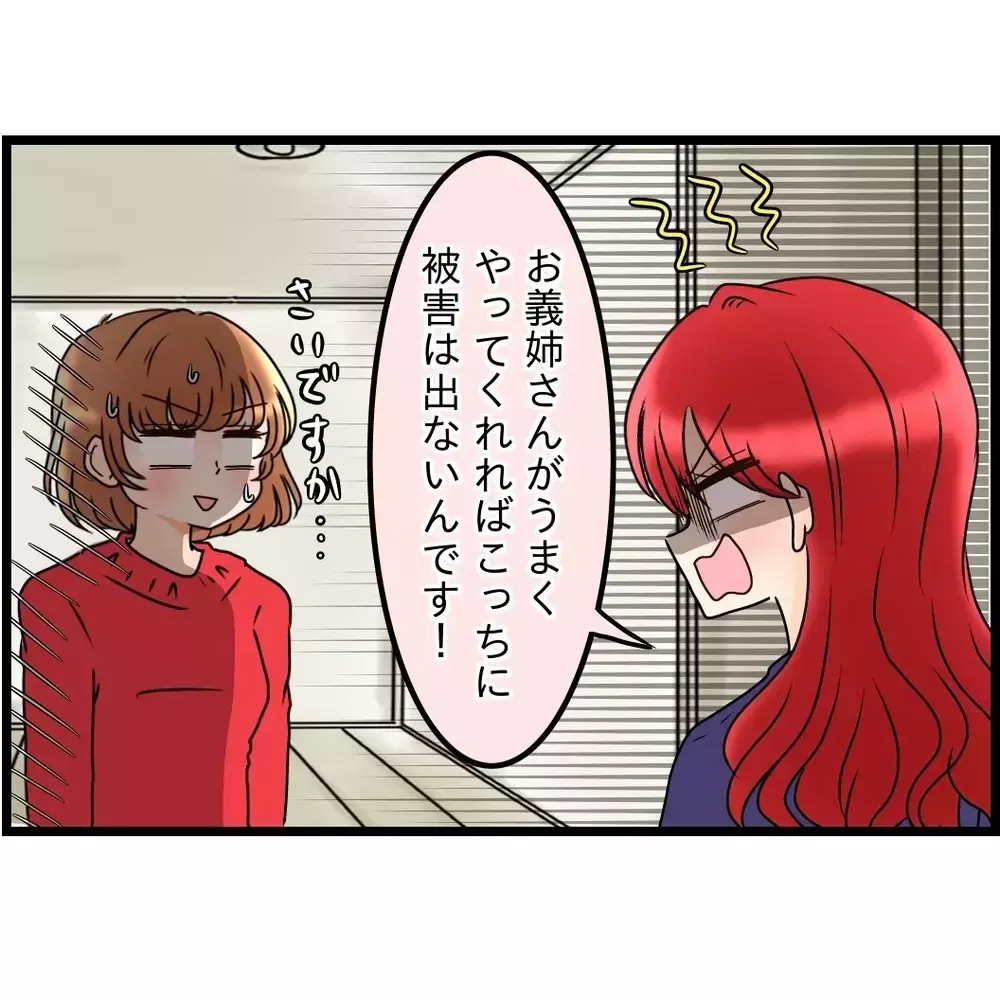 無理やり褒めろ!?　義弟嫁が「愛され術の基本」を伝授！【嫁姑問題に巻き込まれています Vol.44】