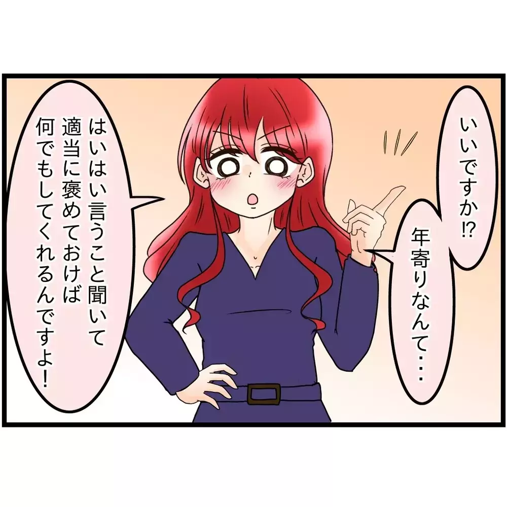 無理やり褒めろ!?　義弟嫁が「愛され術の基本」を伝授！【嫁姑問題に巻き込まれています Vol.44】