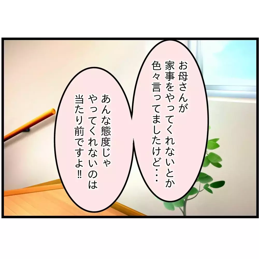 無理やり褒めろ!?　義弟嫁が「愛され術の基本」を伝授！【嫁姑問題に巻き込まれています Vol.44】