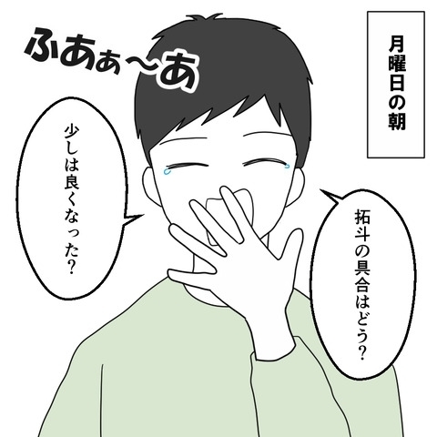 「具合はどう」って他人事!?　息子が病気なのに夫はのんびりあくび【妻は子の看病中、その頃夫は Vol.4】