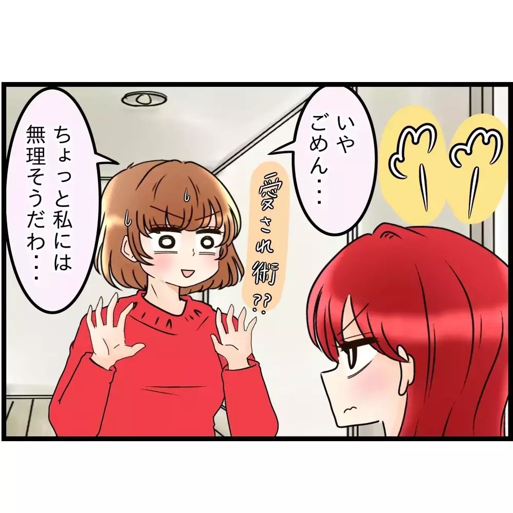 生きるのが下手？　このひと言にカチン…嫁同士の話し合いは決裂へ【嫁姑問題に巻き込まれています Vol.45】