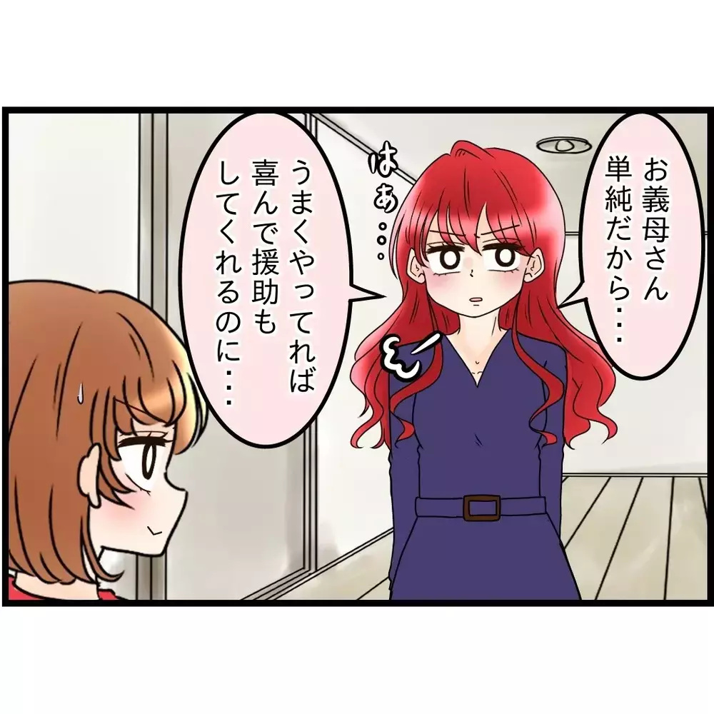 生きるのが下手？　このひと言にカチン…嫁同士の話し合いは決裂へ【嫁姑問題に巻き込まれています Vol.45】