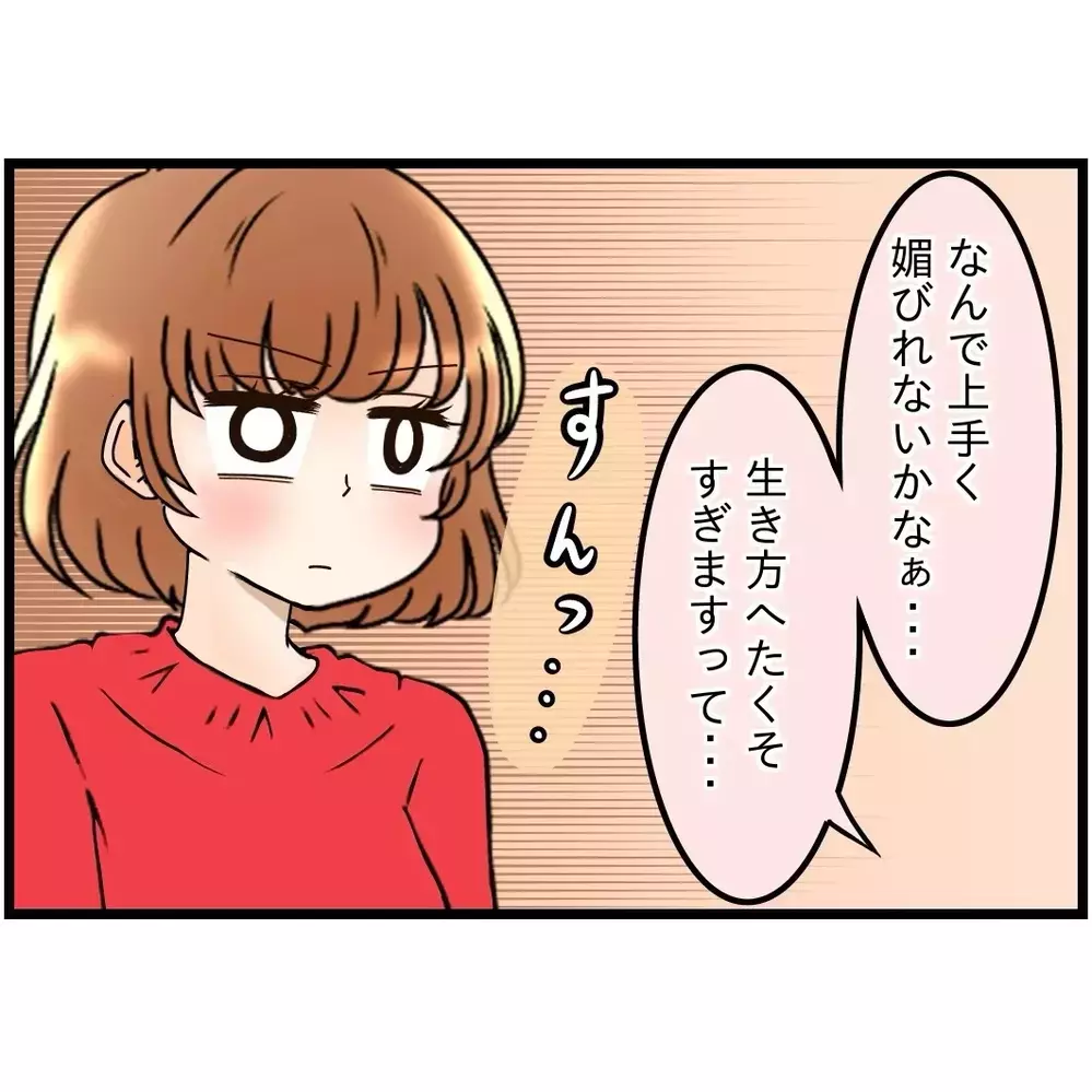 生きるのが下手？　このひと言にカチン…嫁同士の話し合いは決裂へ【嫁姑問題に巻き込まれています Vol.45】