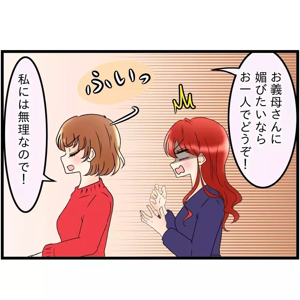 生きるのが下手？　このひと言にカチン…嫁同士の話し合いは決裂へ【嫁姑問題に巻き込まれています Vol.45】