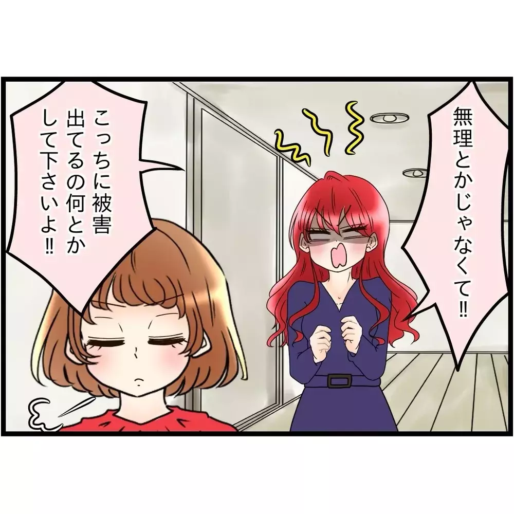 生きるのが下手？　このひと言にカチン…嫁同士の話し合いは決裂へ【嫁姑問題に巻き込まれています Vol.45】